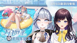 【#天月麻雀 】觀眾同樂場送虛寶序號🀄今天開場一樣先來挑戰抽新雀士「歐若拉」！Ft.白月心宿【#紗羅Live】