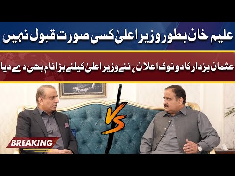 Aleem Khan Qabool Nahi! CM Usman Buzdar Huge Statement About New CM