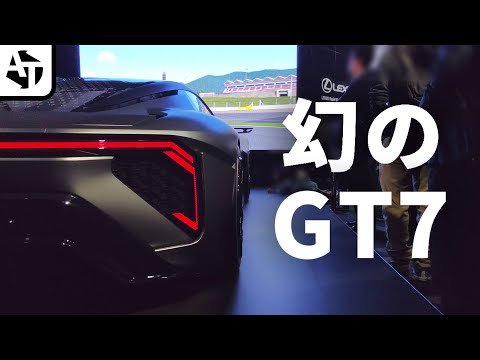 【GT7】12日間だけ公開された幻の「グランツーリスモ7 LEXUS RealxVirtual Driving Concept」の魅力と未来