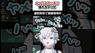 最大何連敗したことある？僕は12連敗！ #valorant  #vtuber  #浅葱ライカ