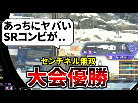 大会でTIEクランが神スナイパー連携！ 遠距離の敵が全滅して大会総合優勝しました | Apex Legends