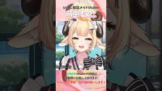 【#このかわ Vtuber紹介】萌中もここさんの朝活雑談！寝起きで配信している姿がカワイイ！#Shorts