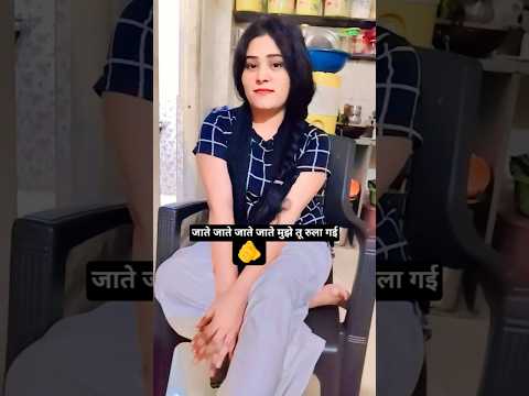 आते आते तेरी याद आ गई जाते जाते मुझे तू रुला गई