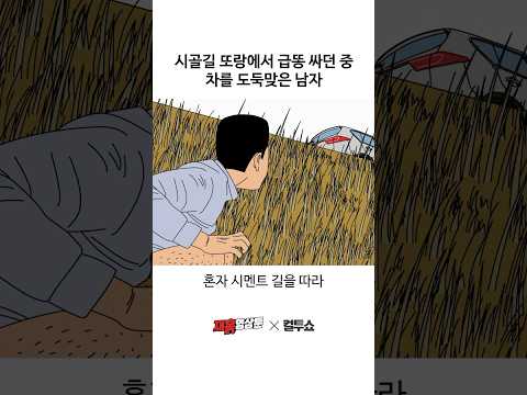 차를 도둑맞은 남자는 어떻게 대처를 했을까? 차를 도둑맞은 남자는 어떻게 대처를 했을까?