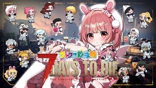 🎮 7 Days to Die┊Day.4 #ストグラ救急隊  #なななな7Days【 #小花衣ももみ / #Vtuber 】
