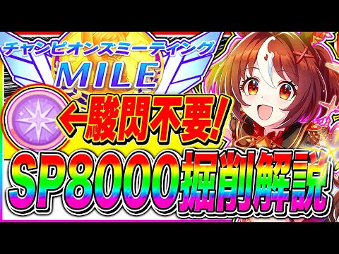 真似すればスキルPt8000越え!?12月マイルチャンミ向け掘削ルート＋序盤から終盤まで立ち回り完全解説!!阪神1600m【ウマ娘 新シナリオ ゆこま温泉郷】