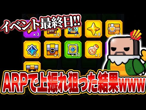 【ダダサバ】｢フラワーワークショップ｣最終日!!｢ARPツール｣で上振れ狙った結果がヤバい!!!【ダダサバイバー】