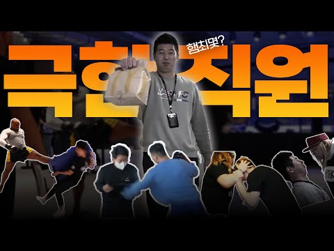 극한 직업 ROAD FC 직원