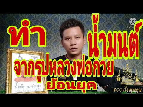ทำน้ำมนต์(ด้วยตัวเอง)จากภาพหลว ทำน้ำมนต์(ด้วยตัวเอง)จากภาพหลว