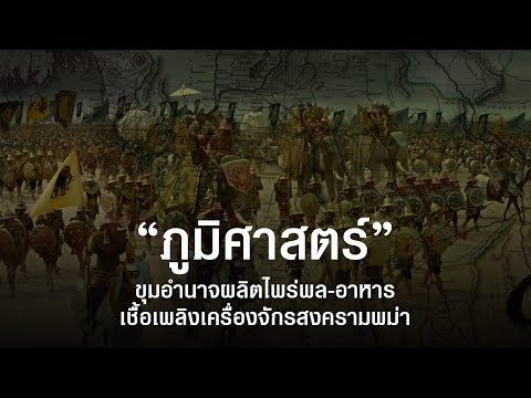 มองขุมพลังแห่ง-ภูมิศาสตร์-พม่า มองขุมพลังแห่ง-ภูมิศาสตร์-พม่า
