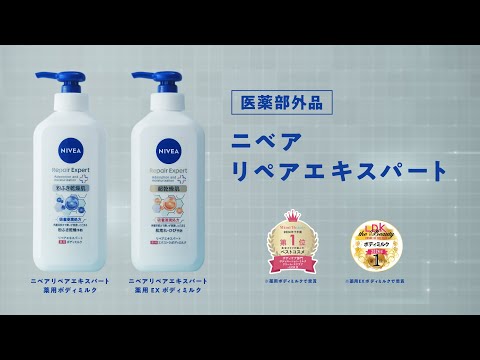 ニベア花王 ニベア リペアエキスパート どうする！？冬の超乾燥 かかと篇