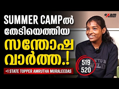 Kerala +1 Full A+ Exam Winner Student | Interview With Amrutha muraleedas | 519/520 | Exam Winner +1