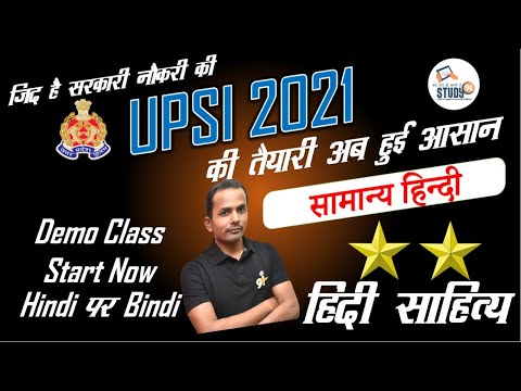 UPSI  Exam Special ,हिंदी साहित्य , Hindi Sahitya By Akhilesh Sir, Study91