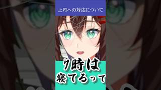 休日、上司に返信した内容はこれで良かった？【6月18日 なるはやラジオお悩み相談切り抜き】 #shorts