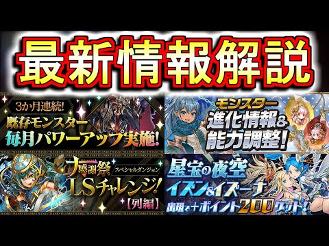 【最新情報】パズドラ公式放送内容まとめ&星宝の夜空やLSチャレンジについて解説!!12月もパズドラはアツイです!!【パズドラ】