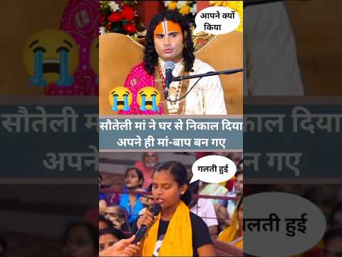 😱 सौतेली मां ने घर से निकाल दिया अपने ही मां बाप बन गए | #shorts #aniruddhacharyaji