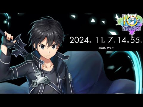 【SAO×白猫プロジェクト】攻略記念日全力でのっかてみた CC双キリト《ソードアートオンライン》