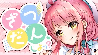 【 雑談配信 】しゃべりたいことがありすぎるぅううぅうう！！！【 お絵描きVtuber 七海仁美 】