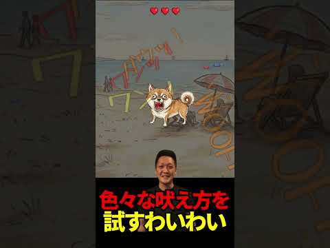 色々な吠え方を試すわいわい