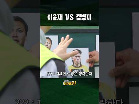 레전드 골키퍼들이 뽑은 대한민국 GOAT 골키퍼 #shorts