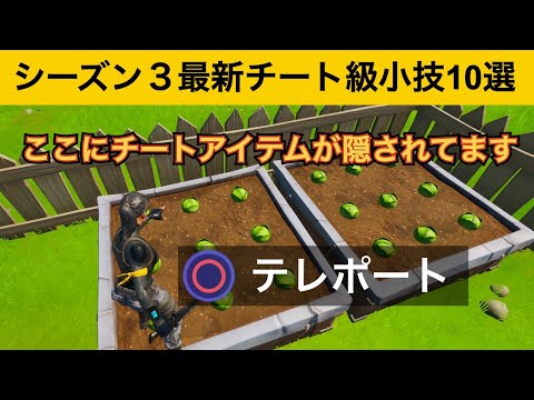 【小技集】ジャンプするだけで瞬間移動できるチートアイテム！最強バグ小技集！【FORTNITE/フォートナイト】