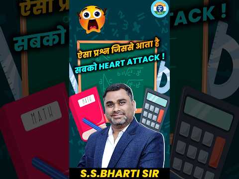 ऐसा प्रश्न जिससे आता है सबको HEART ATTACK! BY S.S.BHARTI SIR #rojgarsetu #sanskritiias #ssbhartimath