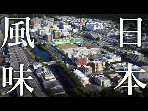 【Cities: Skylines II】日本特有の風景が誕生する街づくり【ゆっくり実況】