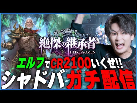 [Shadowverse]本気のシャドバ。1位目指して頑張る。