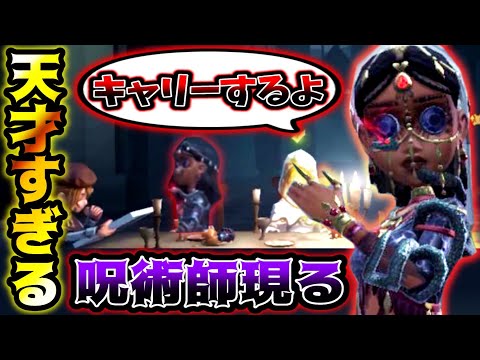 【第五人格】野良無徽章でも圧倒的強さを誇る呪術師現る【identityV】【アイデンティティV】