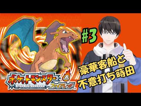 【ポケットモンスターFR】裏で全滅した・・・
