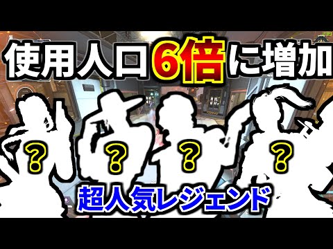 このレジェンド、ランクマでの使用人口が6倍にも増加してたってマジ！？ | Apex Legends