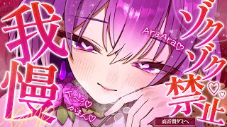 【ASMR】ゾクゾクするの禁止♡おねえさんにいじわるされるされて我慢できるかな…？♡睡眠導入/囁き/耳かき/roleplay/earblow