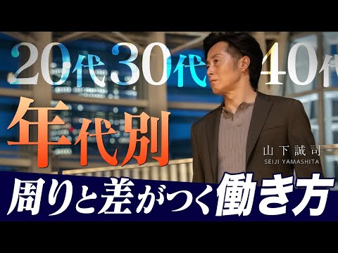 「年代別おすすめの働き方」を徹底解説