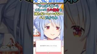 語尾持ちの新人が現れない理由を考察したりランダムグッズの厳しさについて話すぺこーら #shorts  #ホロライブ #切り抜き #vtube