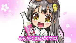 【本当の海女酒】碧志摩メグ(CV.小松未可子) "大人の呑み方" 紹介！海女酒割りやに！