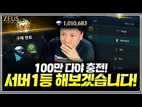 [<strong>제우스</strong>: 오만의 신]서버1등 도전해보겠습니다 #<strong>제우스</strong> #제우스오만의신