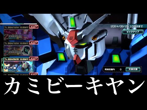 【UCエンゲージ】翔平が絶好調だと、翔平も絶好調【ガンダムUCE】