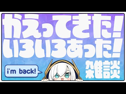 【ただいま！】　復帰配信！！告知あり　#アルス6周年【アルス・アルマル/にじさんじ】