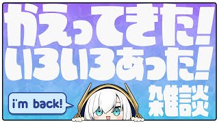【ただいま！】　復帰配信！！告知あり　#アルス6周年【アルス・アルマル/にじさんじ】