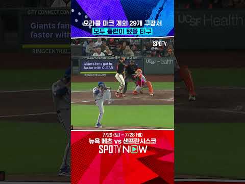 이정후의 홈런을 막은 오라클 파크 (07.27) 