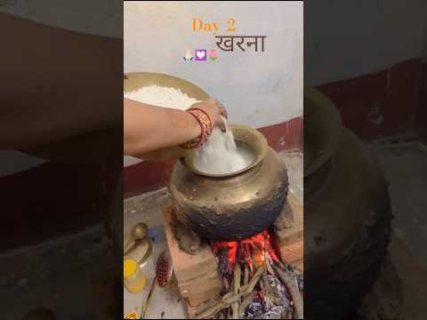 🌷🙏🏻_Day-2 खरना_🙏🏻🌷 #chhathpuja #chhathgeet #biharifestival #bihariculture #subscribe