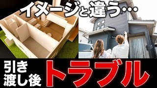 これ知らないと高確率でトラブルに巻き込まれる。事前に知っておいて欲しい住宅トラブルとその対策について！