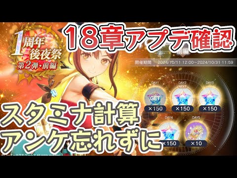 【レスレリ】18章サイド追加①アプデ確認！【レスレリアーナのアトリエ】