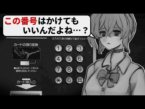 度胸試しをする少女に「3桁の番号」を伝えて、