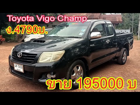 ToyotaVigoChamp2.5ขายแค่195