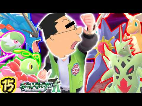 15【ポケモンZA】フグ田が行く!初めてのミアレ旅『敗北』
