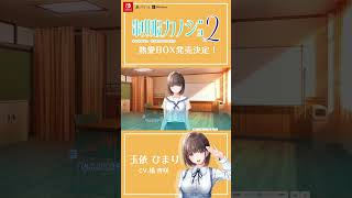 追試モンスター 『制服カノジョ2』#shorts