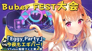 【 #EggyParty】今夜もエギパだー！大会だよおおおおお！勝つぞおおおお！スタートダッシュ祭 #PR Reject cat bacom