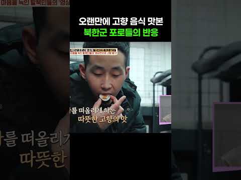 김밥 맛본 북한군 포로 반응 #이만갑