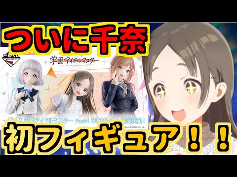 【倉本千奈】わたくしの…わたくしのフィギュアですわ！！！！！＆そんなお粗末なものをわたくしに見せるのは…